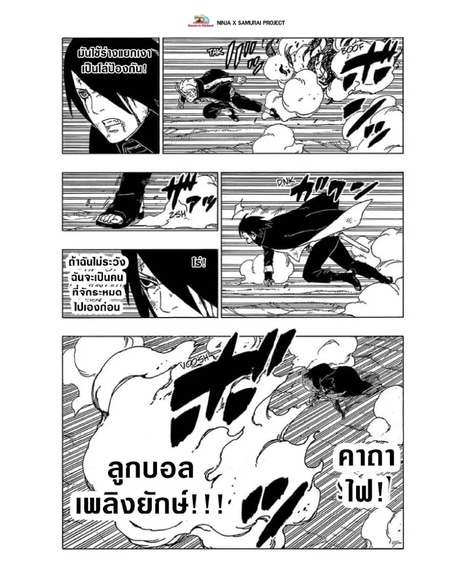 Boruto: Naruto Next Generations - หน้า 20