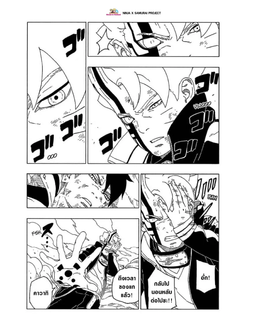 Boruto: Naruto Next Generations - หน้า 33