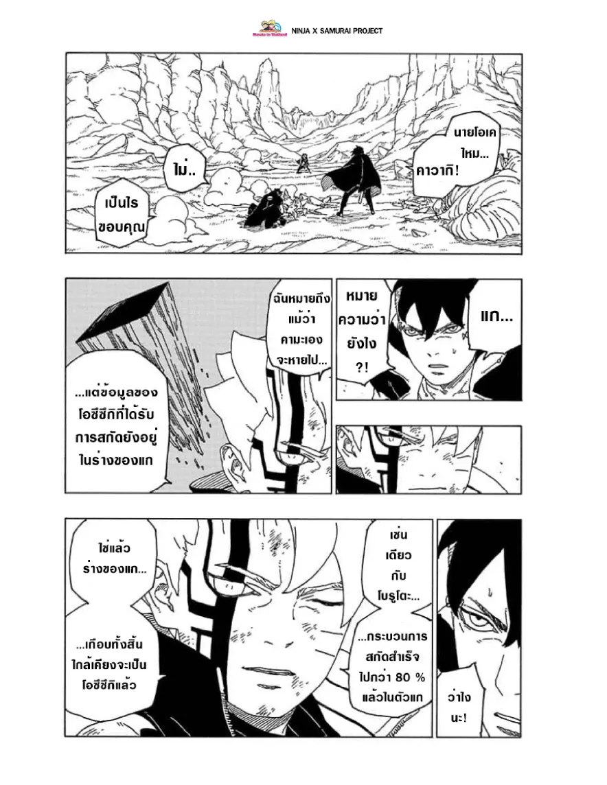 Boruto: Naruto Next Generations - หน้า 11