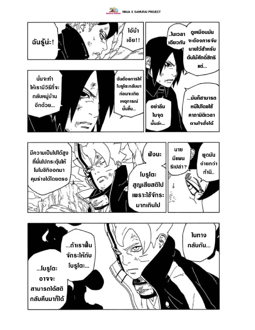 Boruto: Naruto Next Generations - หน้า 23