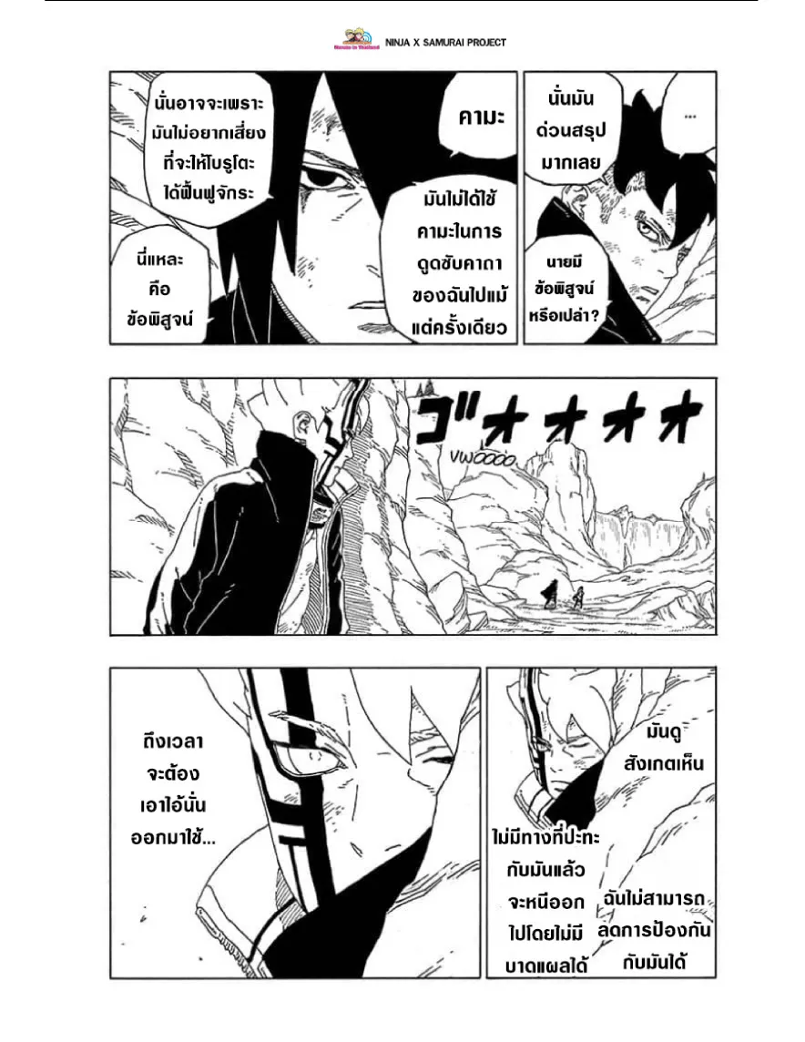 Boruto: Naruto Next Generations - หน้า 24