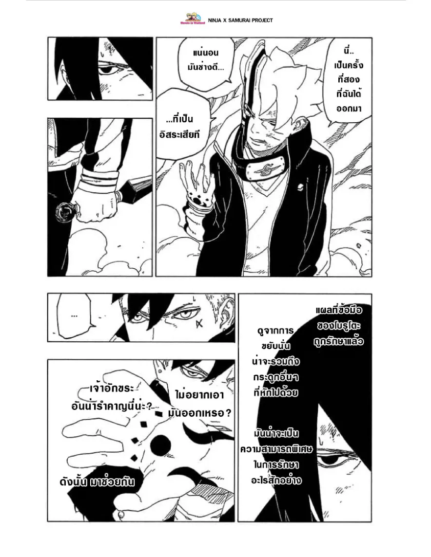 Boruto: Naruto Next Generations - หน้า 3