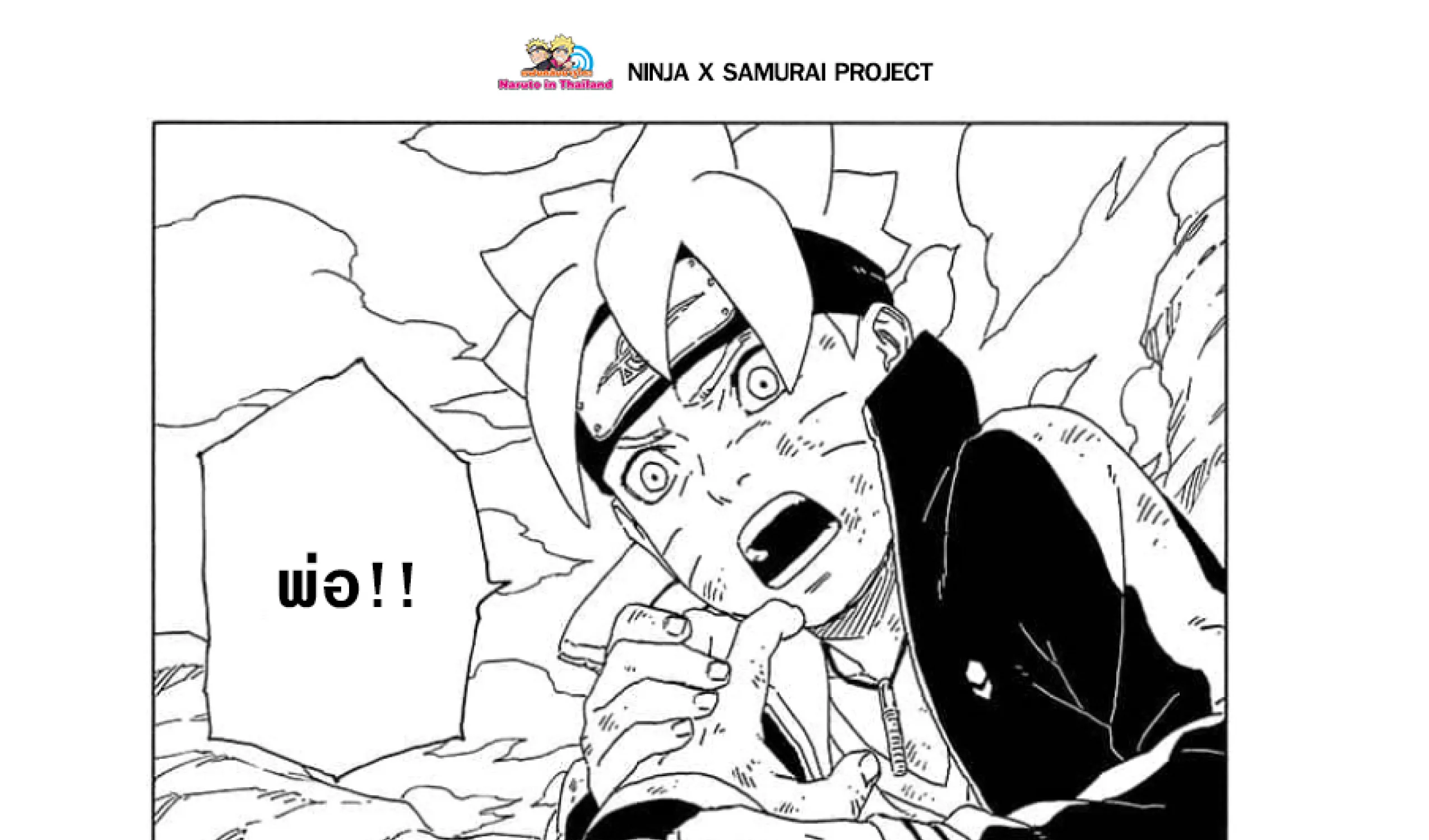 Boruto: Naruto Next Generations - หน้า 27