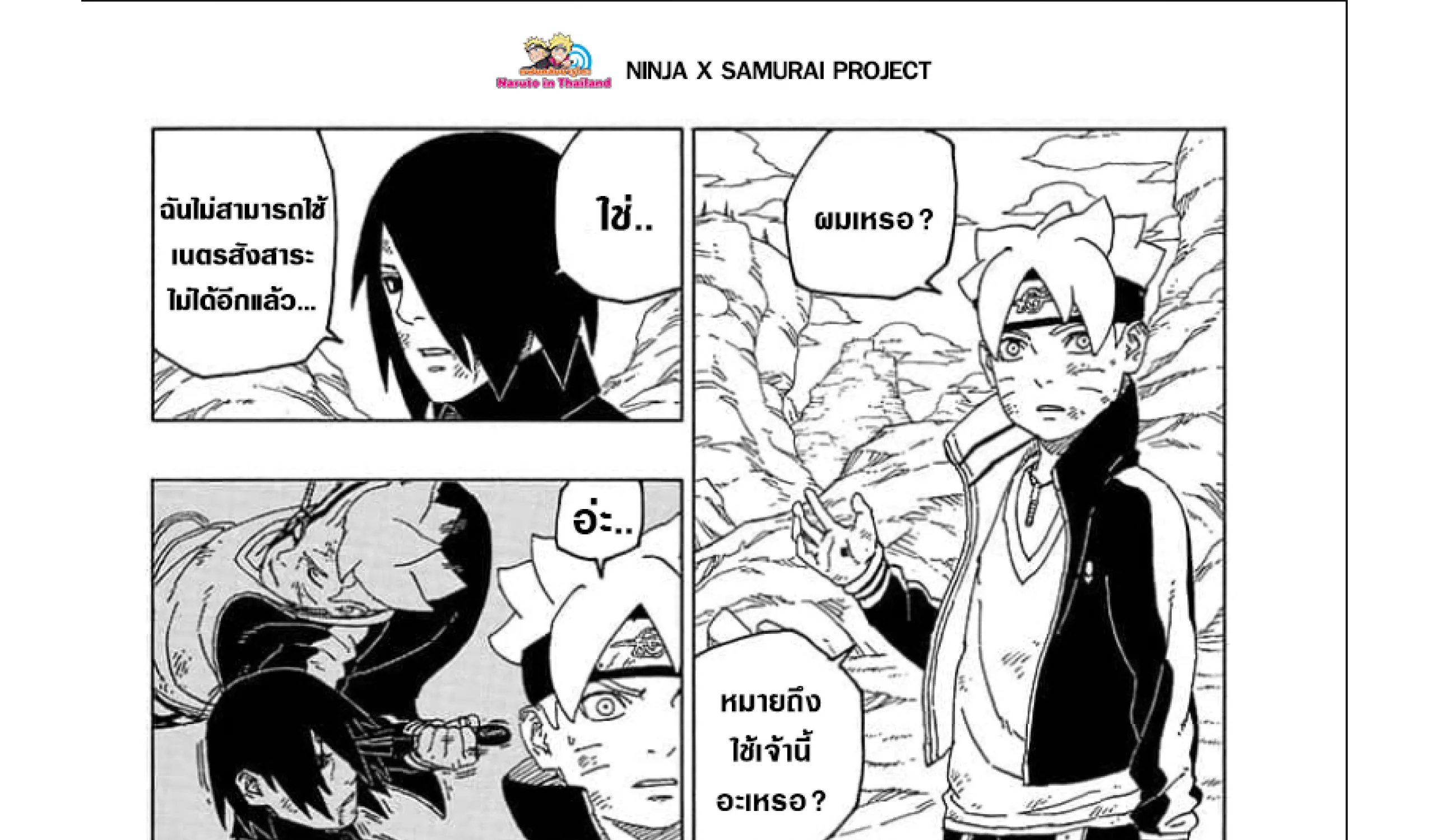 Boruto: Naruto Next Generations - หน้า 39