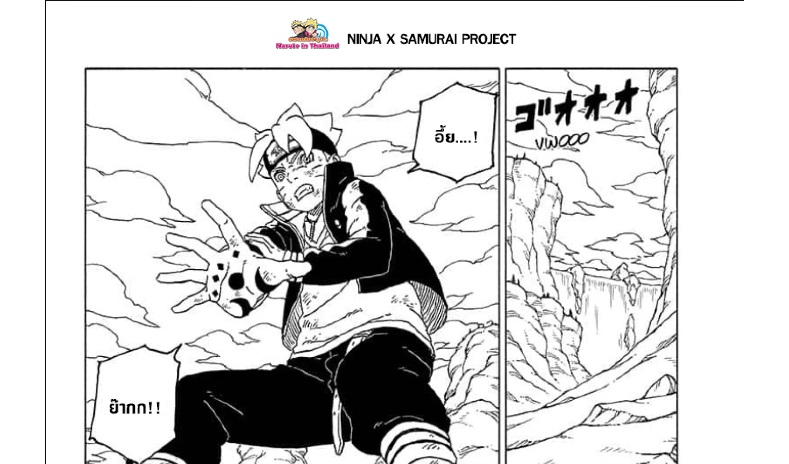 Boruto: Naruto Next Generations - หน้า 81