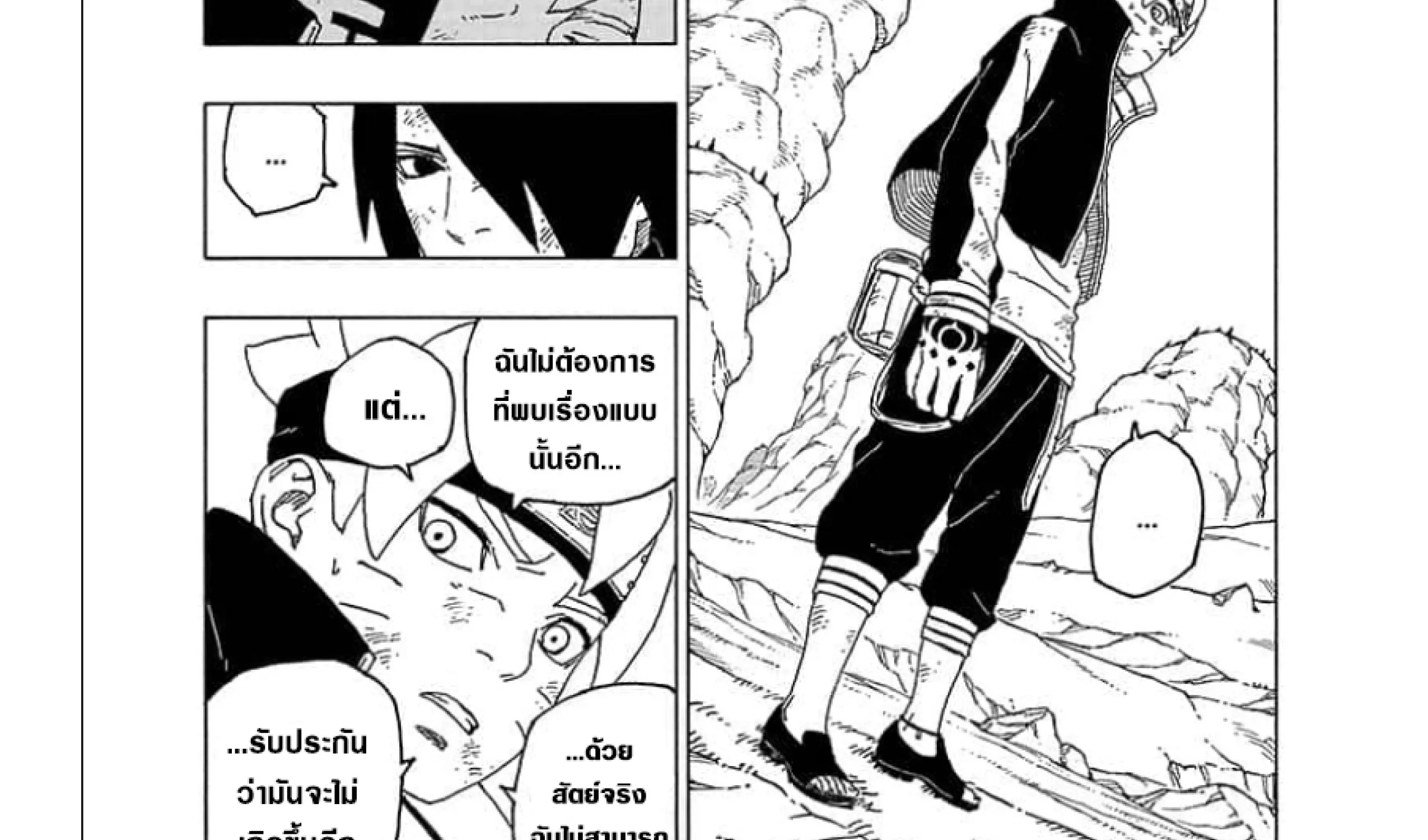 Boruto: Naruto Next Generations - หน้า 85