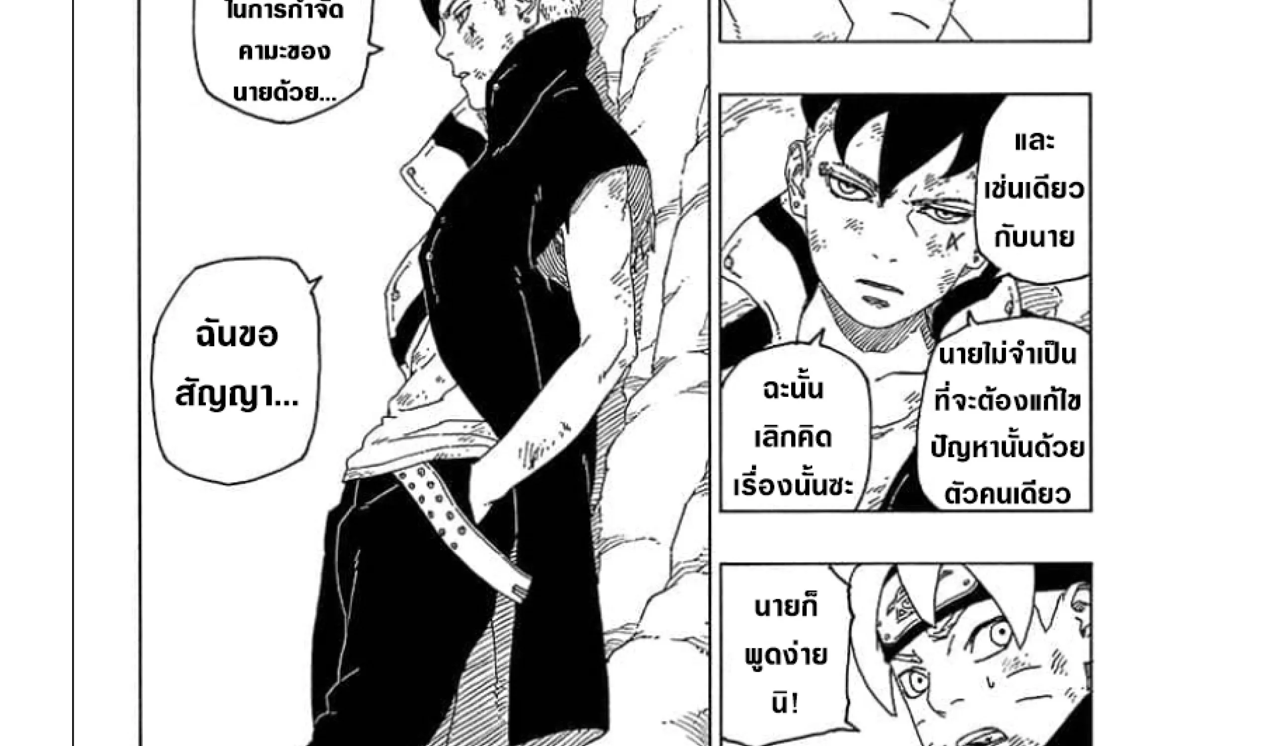 Boruto: Naruto Next Generations - หน้า 88