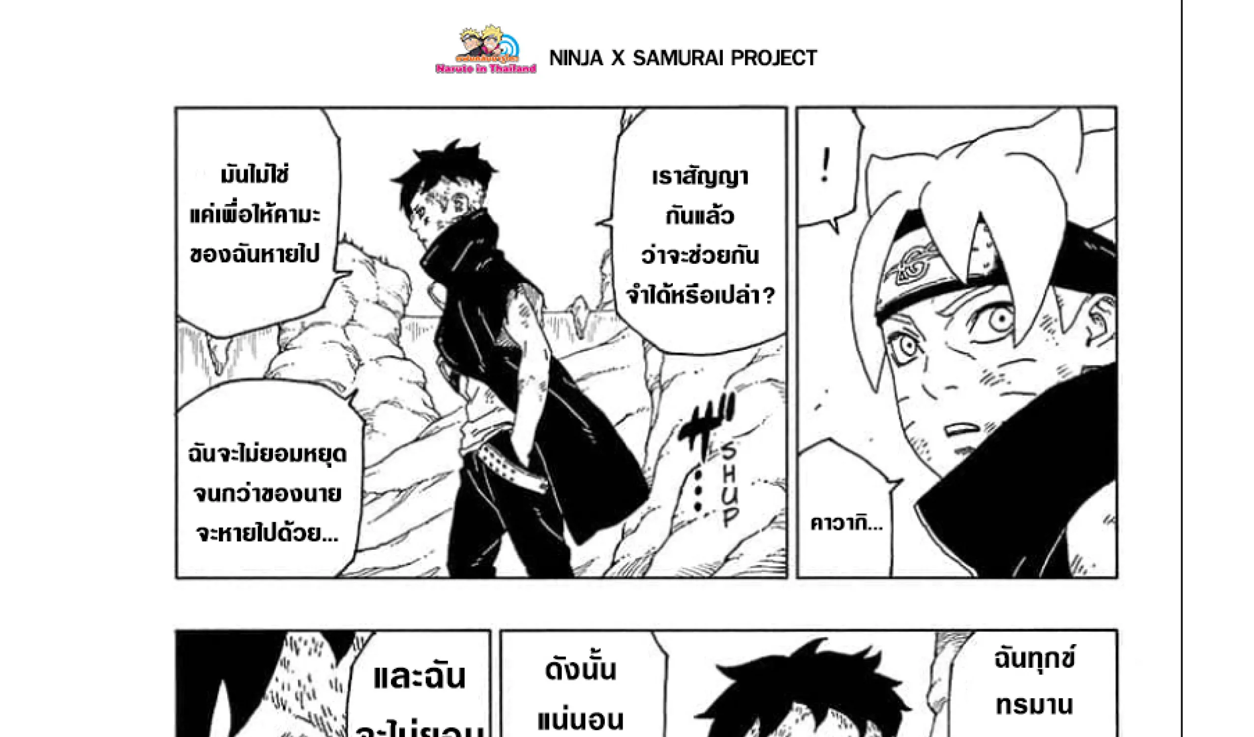 Boruto: Naruto Next Generations - หน้า 90