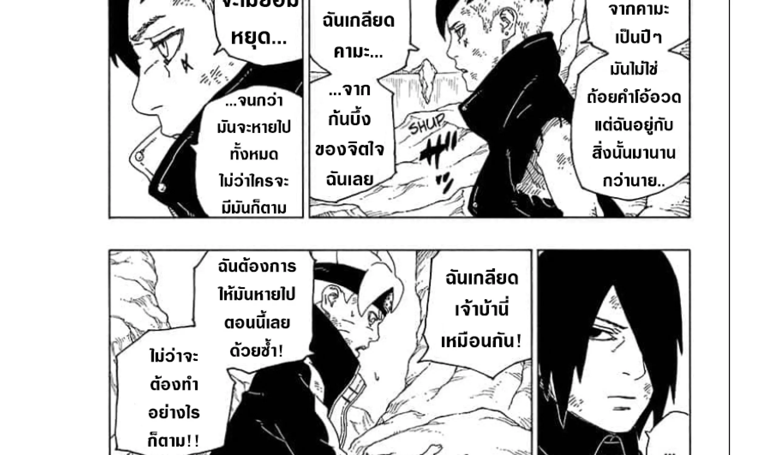 Boruto: Naruto Next Generations - หน้า 91