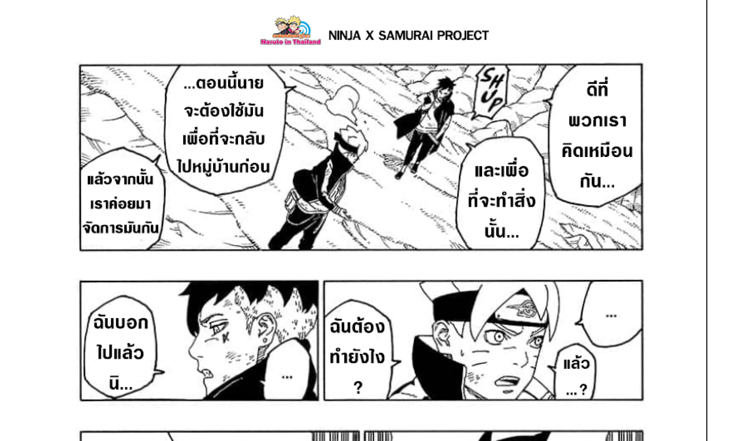 Boruto: Naruto Next Generations - หน้า 93