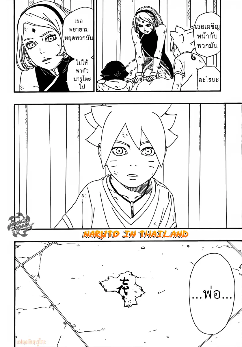 Boruto: Naruto Next Generations - หน้า 12