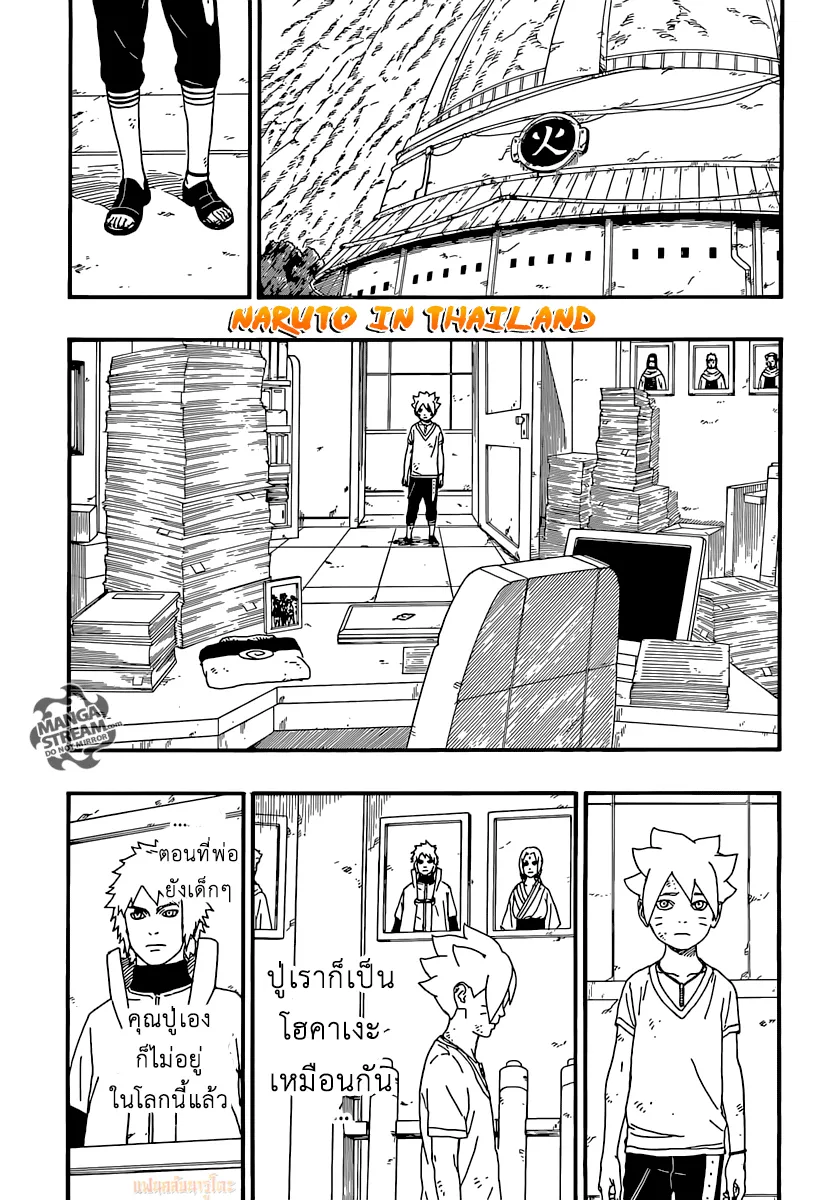 Boruto: Naruto Next Generations - หน้า 19