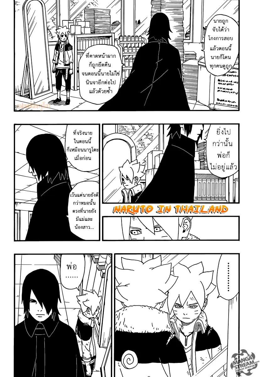 Boruto: Naruto Next Generations - หน้า 26