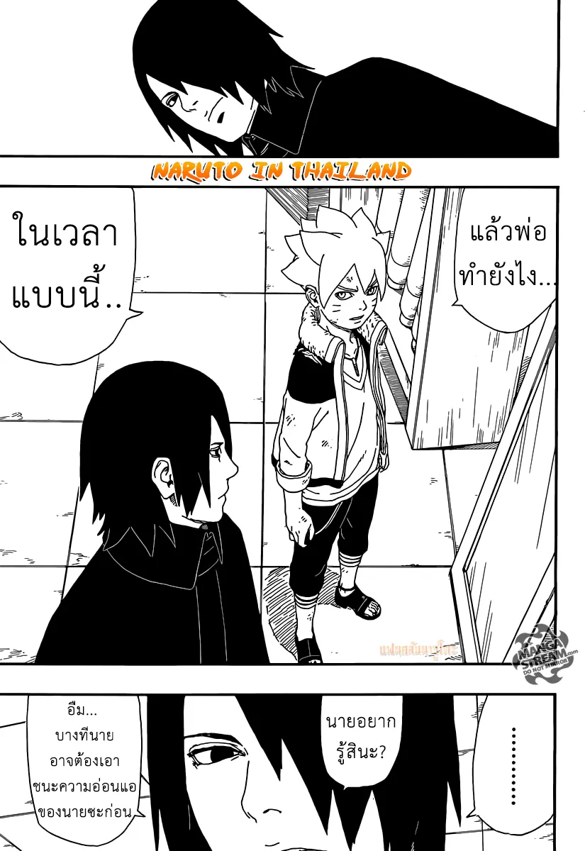 Boruto: Naruto Next Generations - หน้า 27