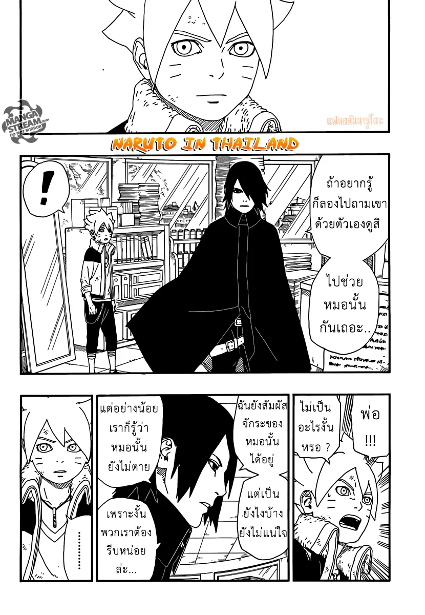 Boruto: Naruto Next Generations - หน้า 28