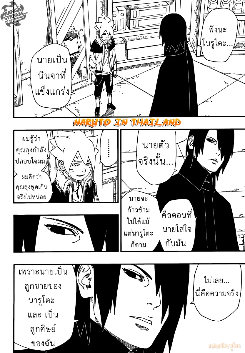 Boruto: Naruto Next Generations - หน้า 30