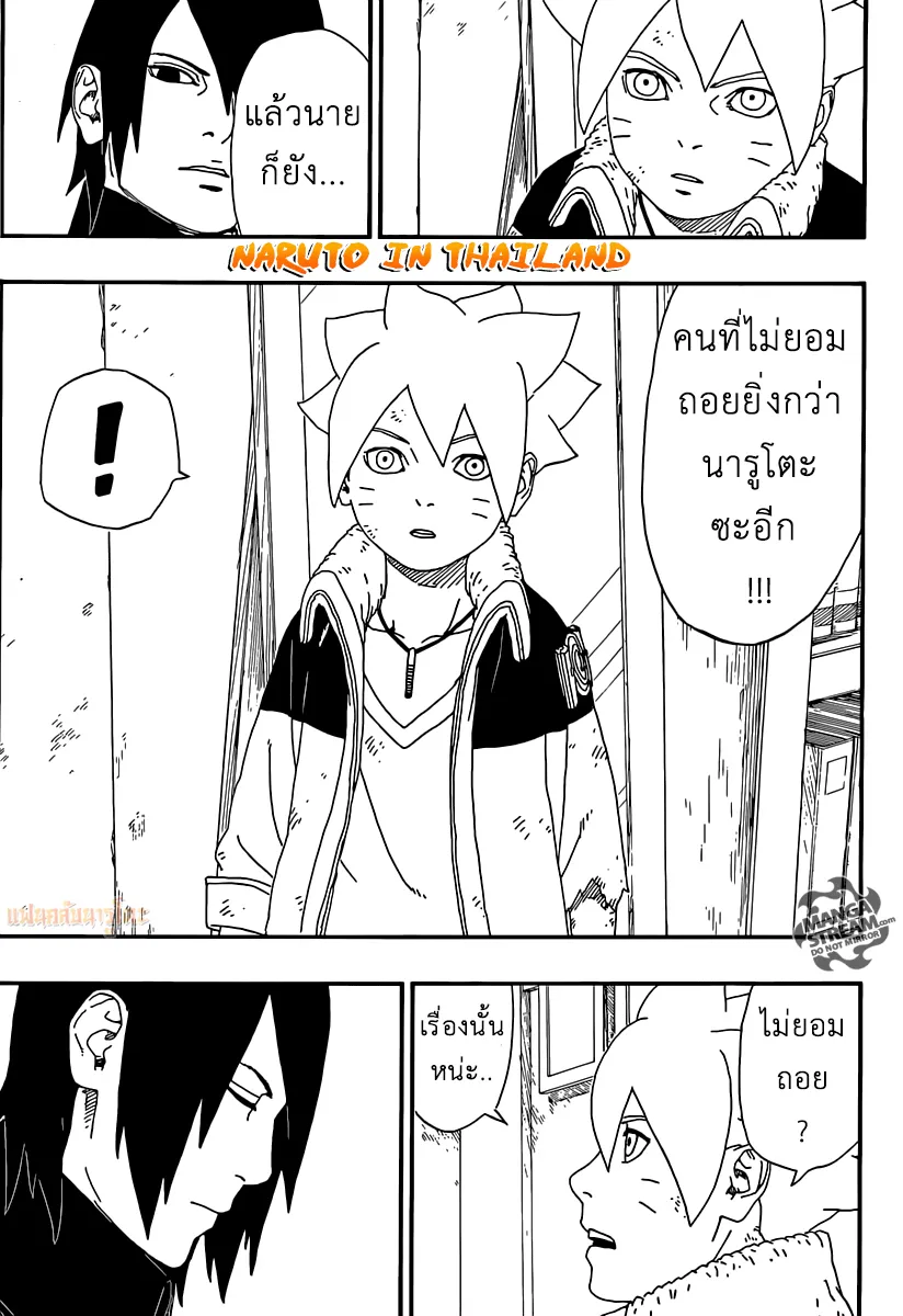 Boruto: Naruto Next Generations - หน้า 31