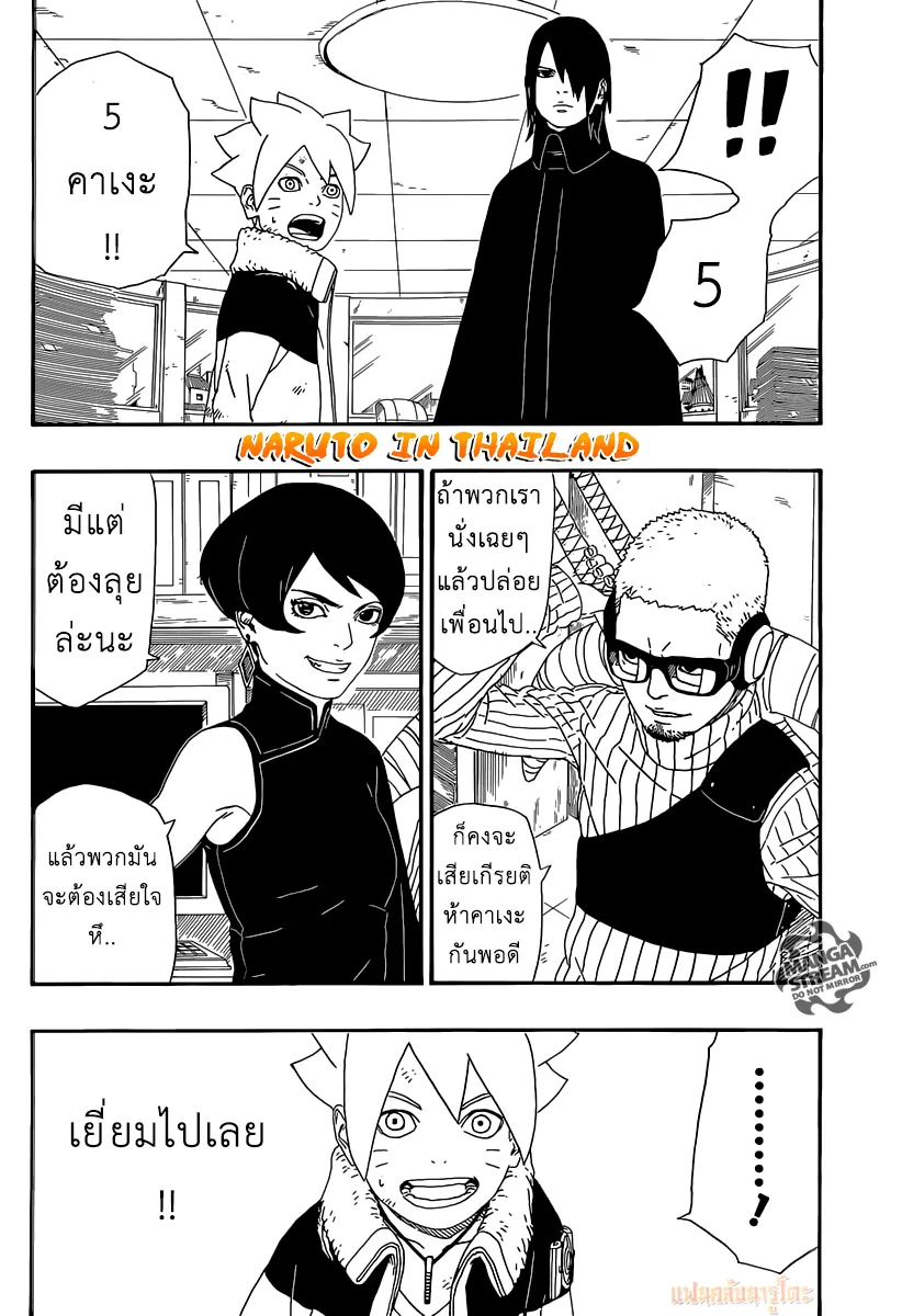 Boruto: Naruto Next Generations - หน้า 34