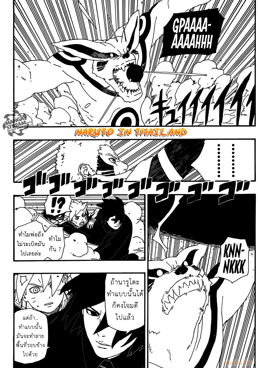 Boruto: Naruto Next Generations - หน้า 4