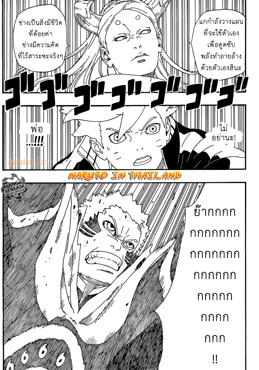 Boruto: Naruto Next Generations - หน้า 5