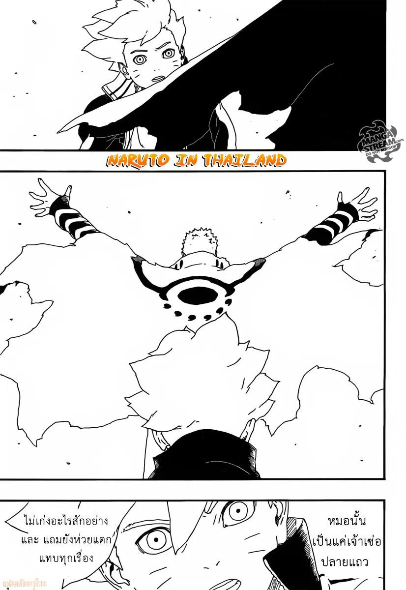 Boruto: Naruto Next Generations - หน้า 7