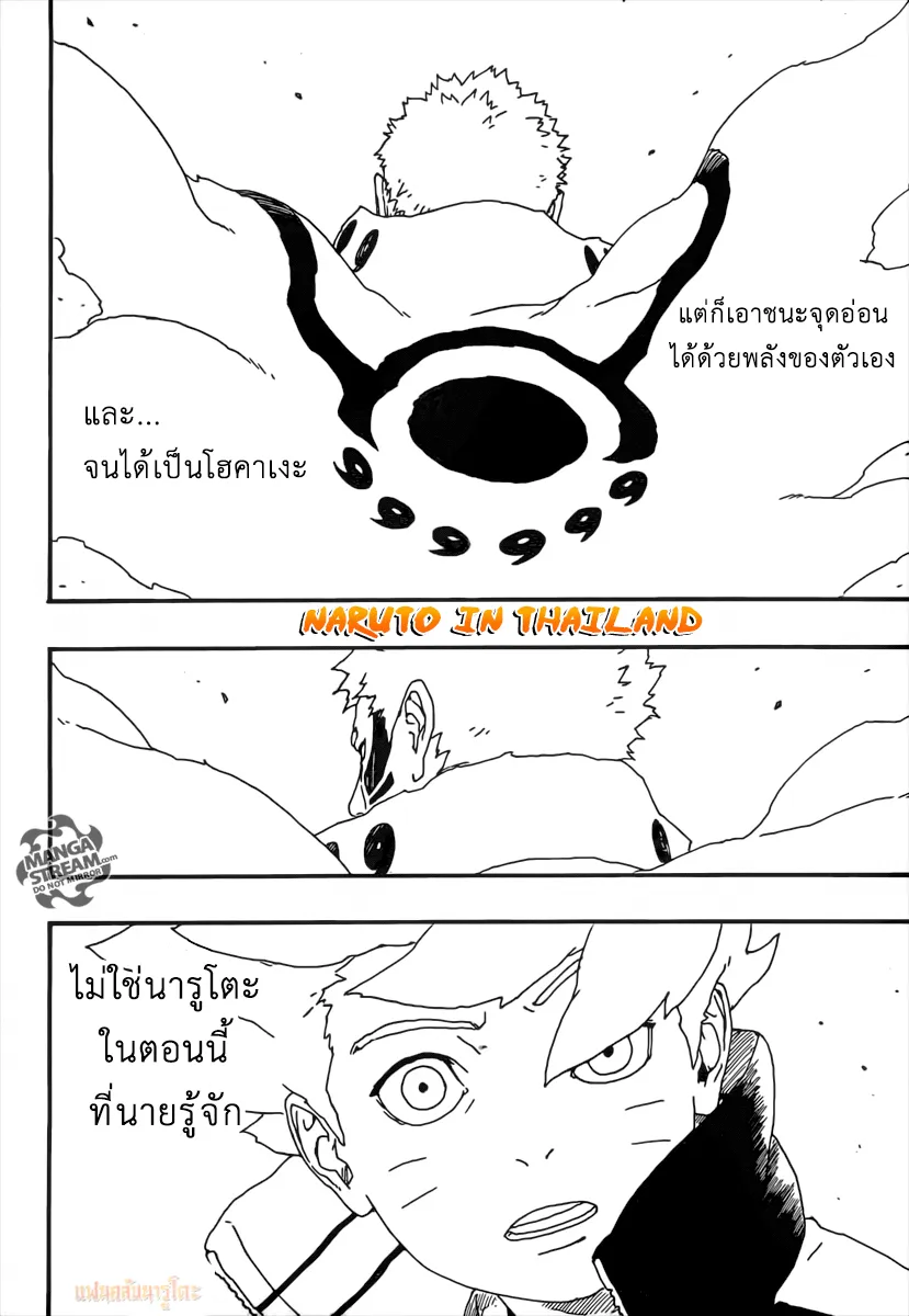 Boruto: Naruto Next Generations - หน้า 8