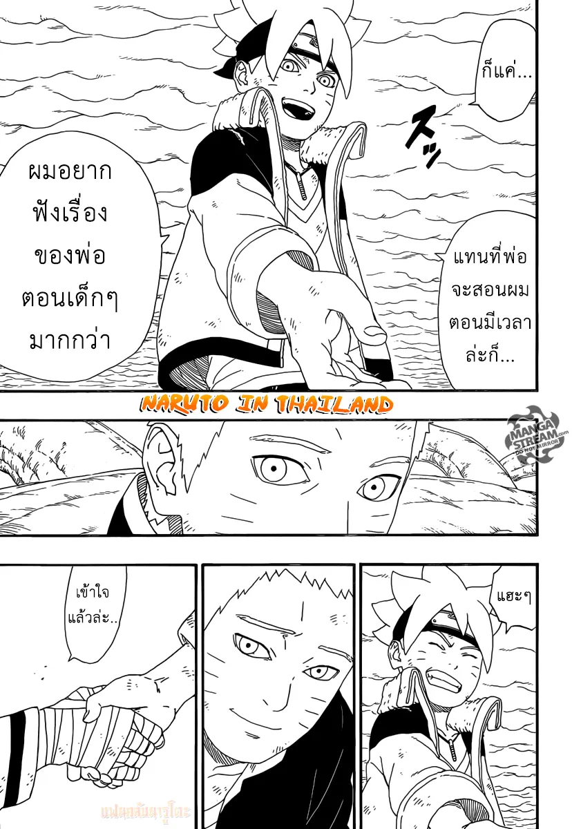 Boruto: Naruto Next Generations - หน้า 14