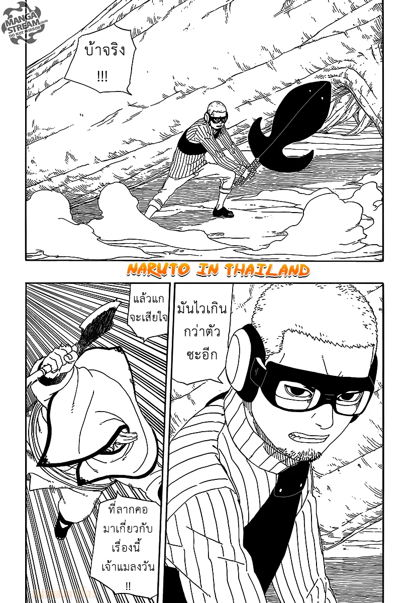 Boruto: Naruto Next Generations - หน้า 19