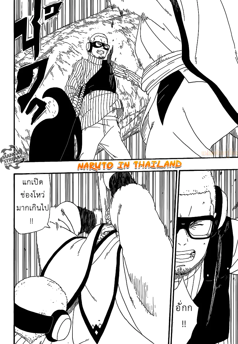 Boruto: Naruto Next Generations - หน้า 21