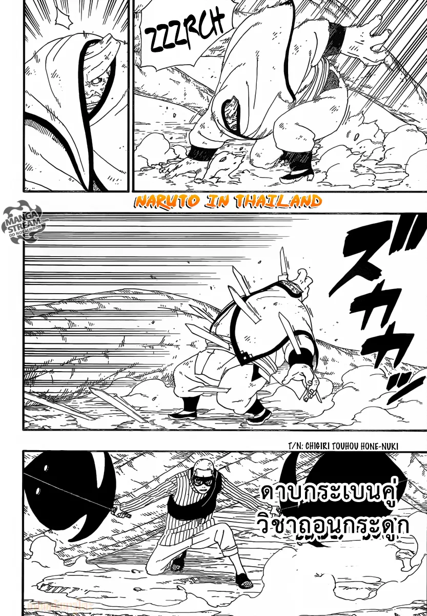 Boruto: Naruto Next Generations - หน้า 27