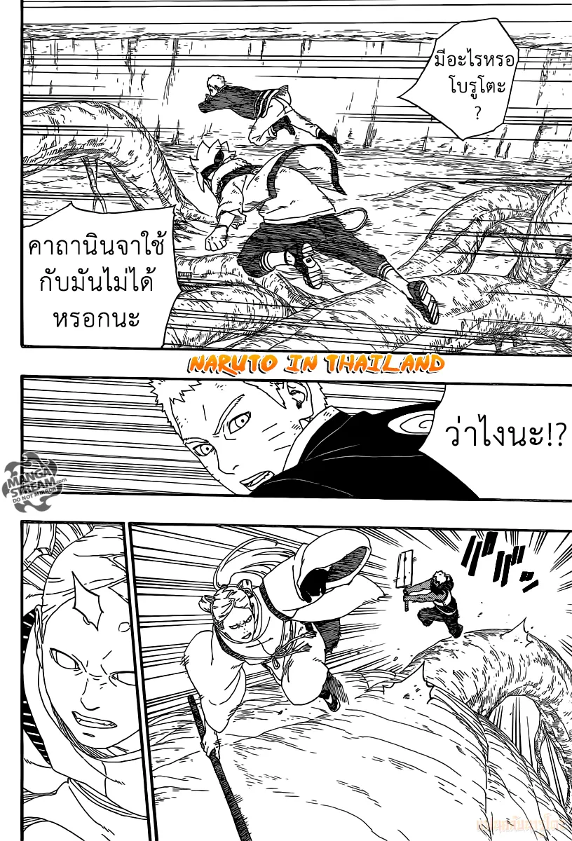 Boruto: Naruto Next Generations - หน้า 33