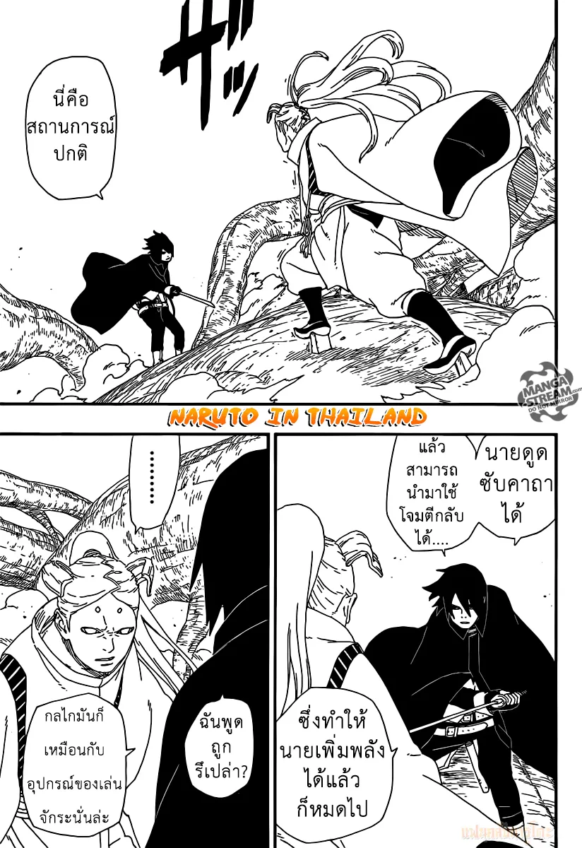 Boruto: Naruto Next Generations - หน้า 34