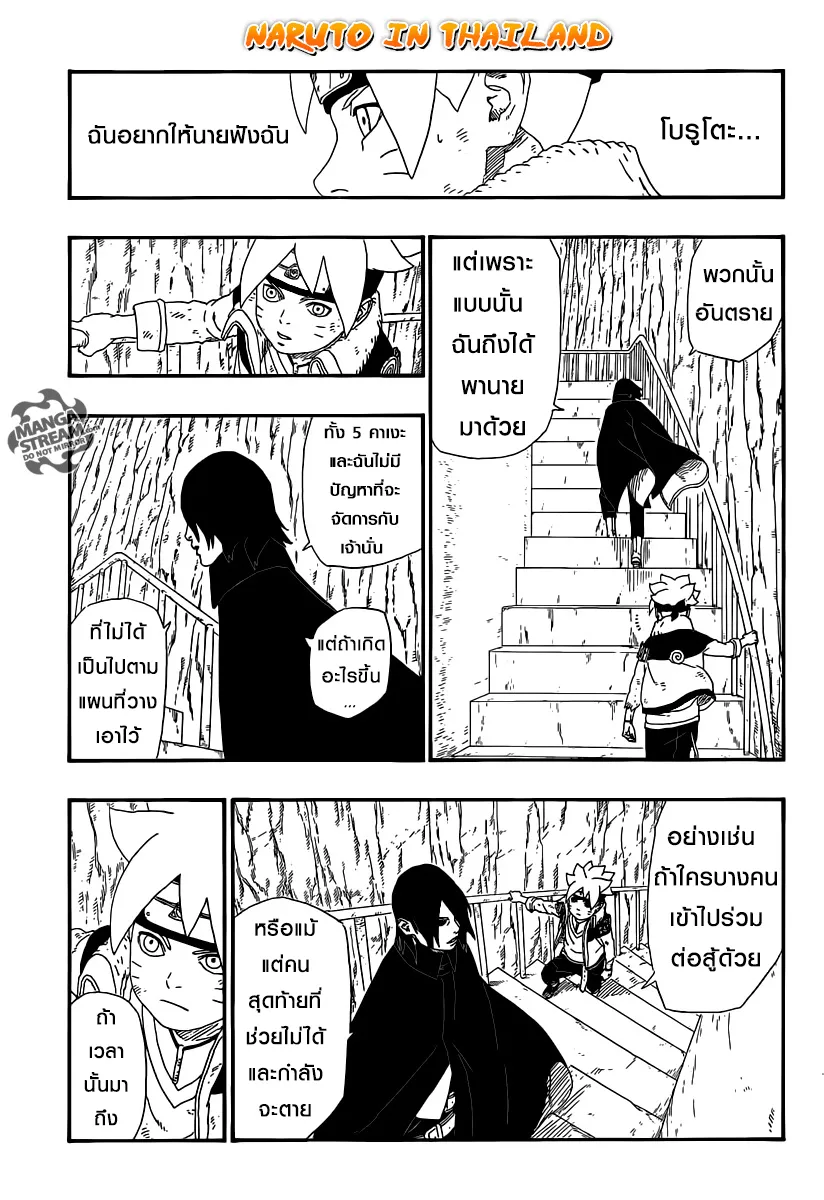 Boruto: Naruto Next Generations - หน้า 41