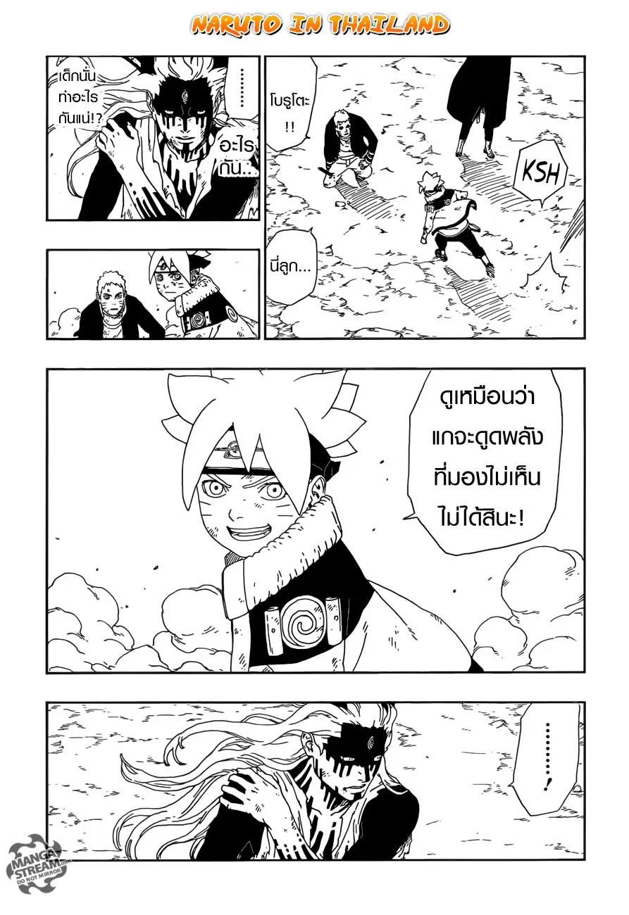 Boruto: Naruto Next Generations - หน้า 7