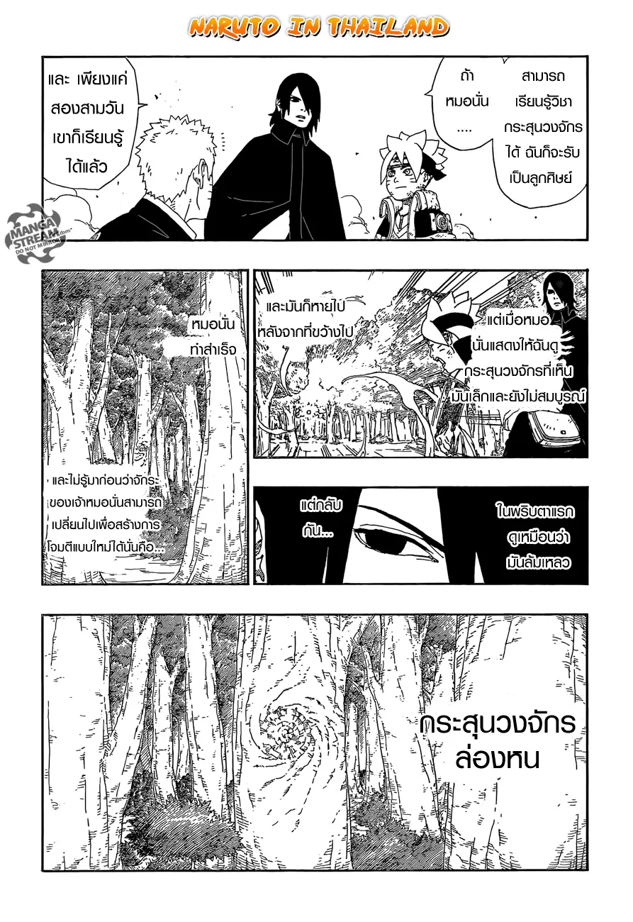 Boruto: Naruto Next Generations - หน้า 8