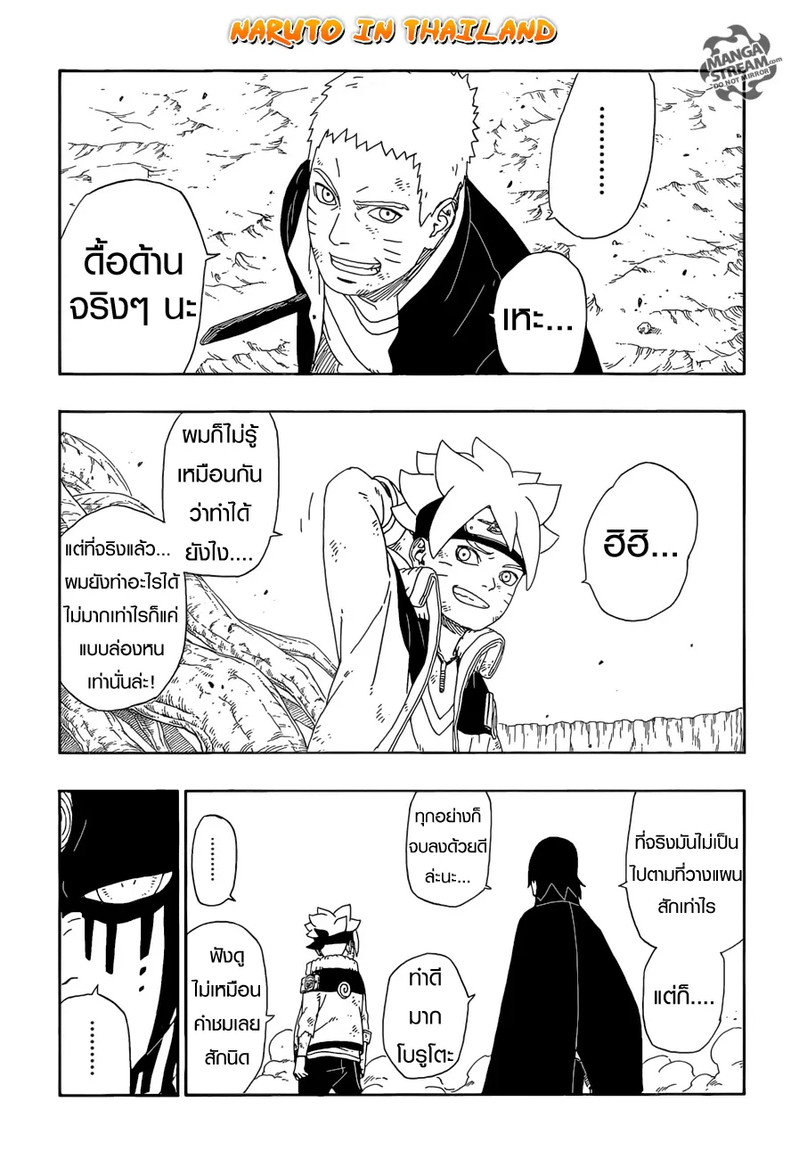 Boruto: Naruto Next Generations - หน้า 9