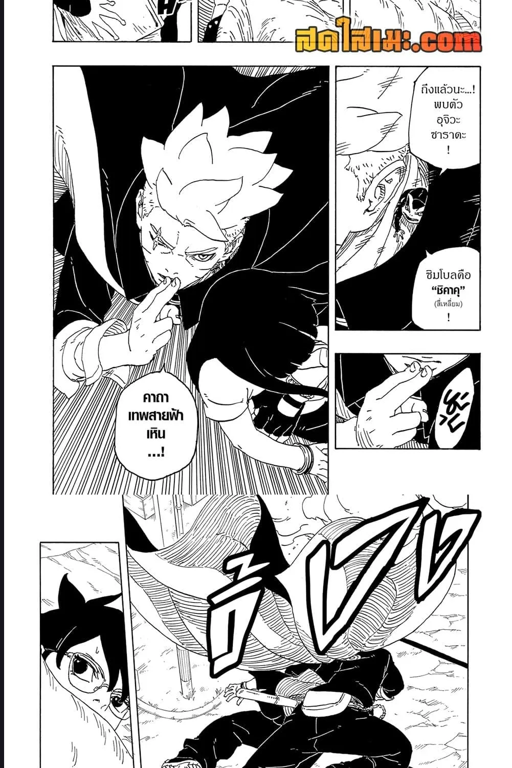 Boruto -Two Blue Vortex- - หน้า 37