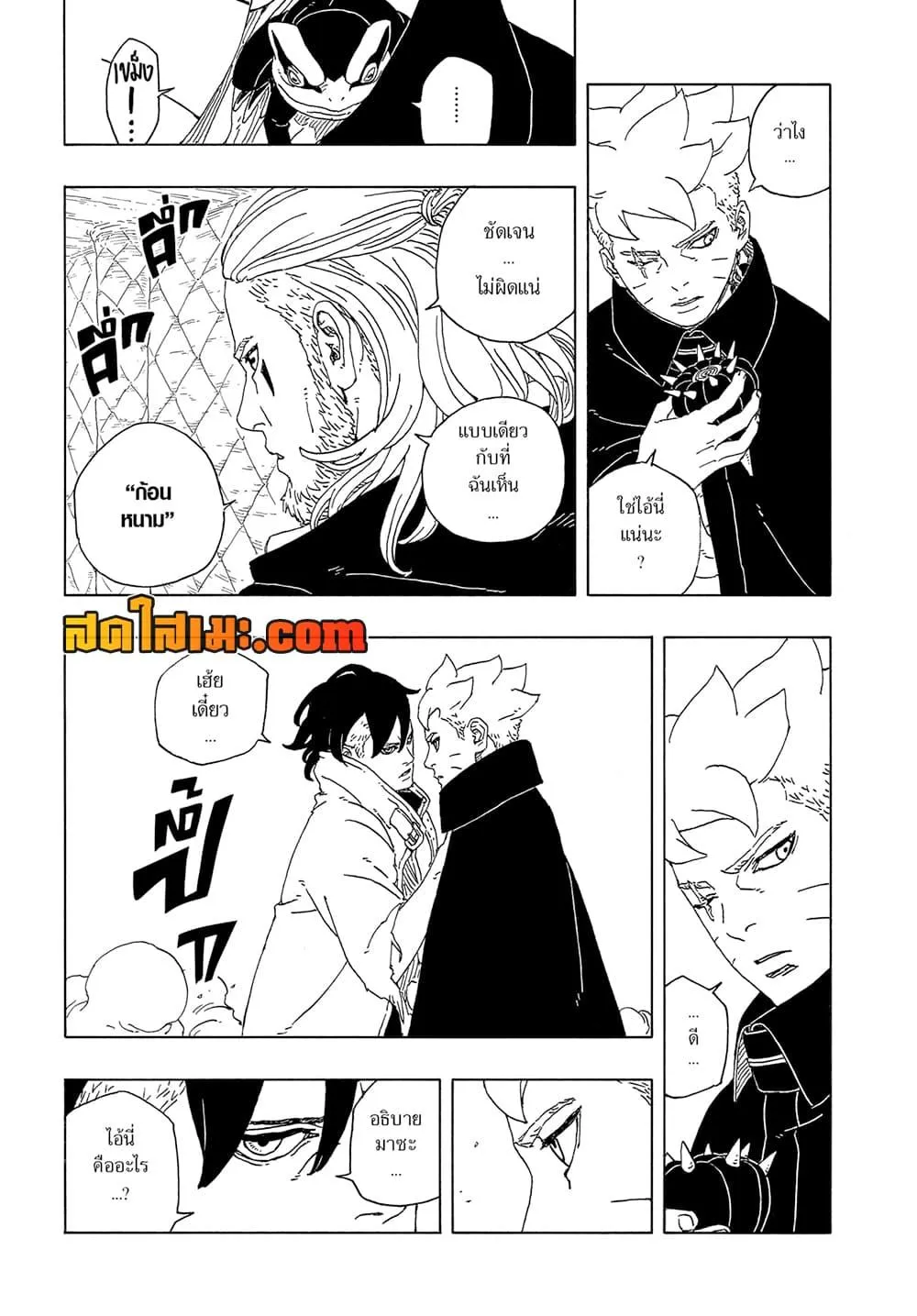 Boruto -Two Blue Vortex- - หน้า 34