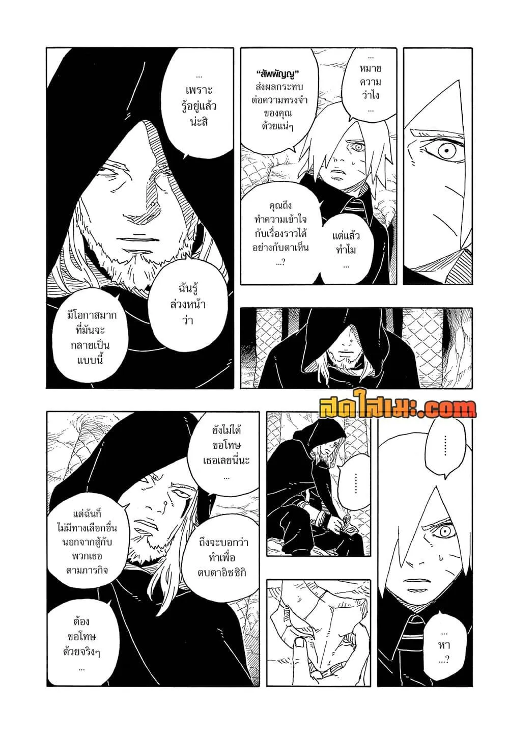 Boruto -Two Blue Vortex- - หน้า 12