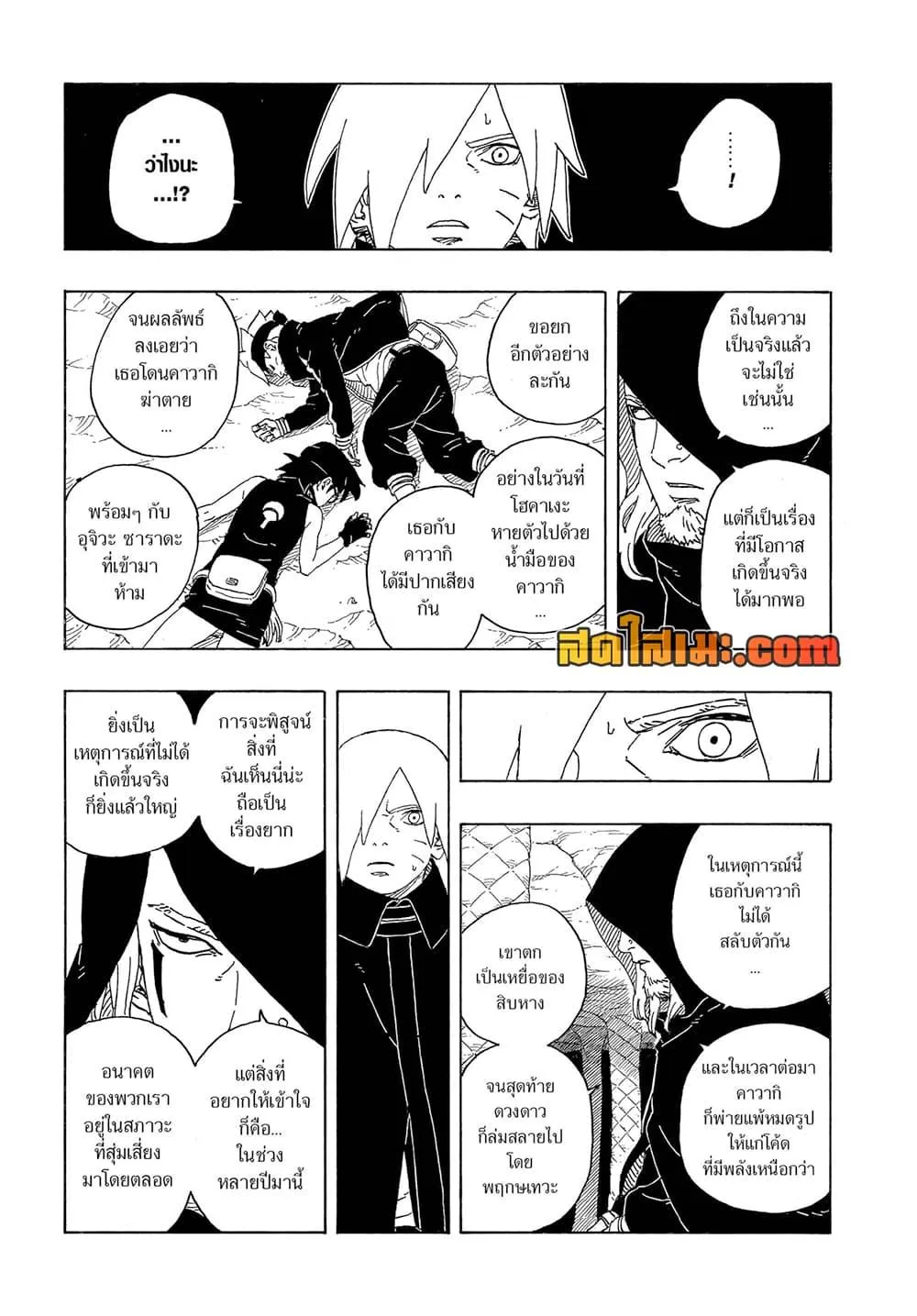 Boruto -Two Blue Vortex- - หน้า 21