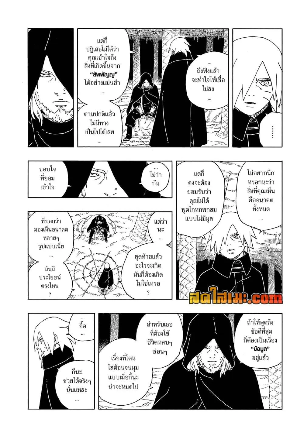 Boruto -Two Blue Vortex- - หน้า 22