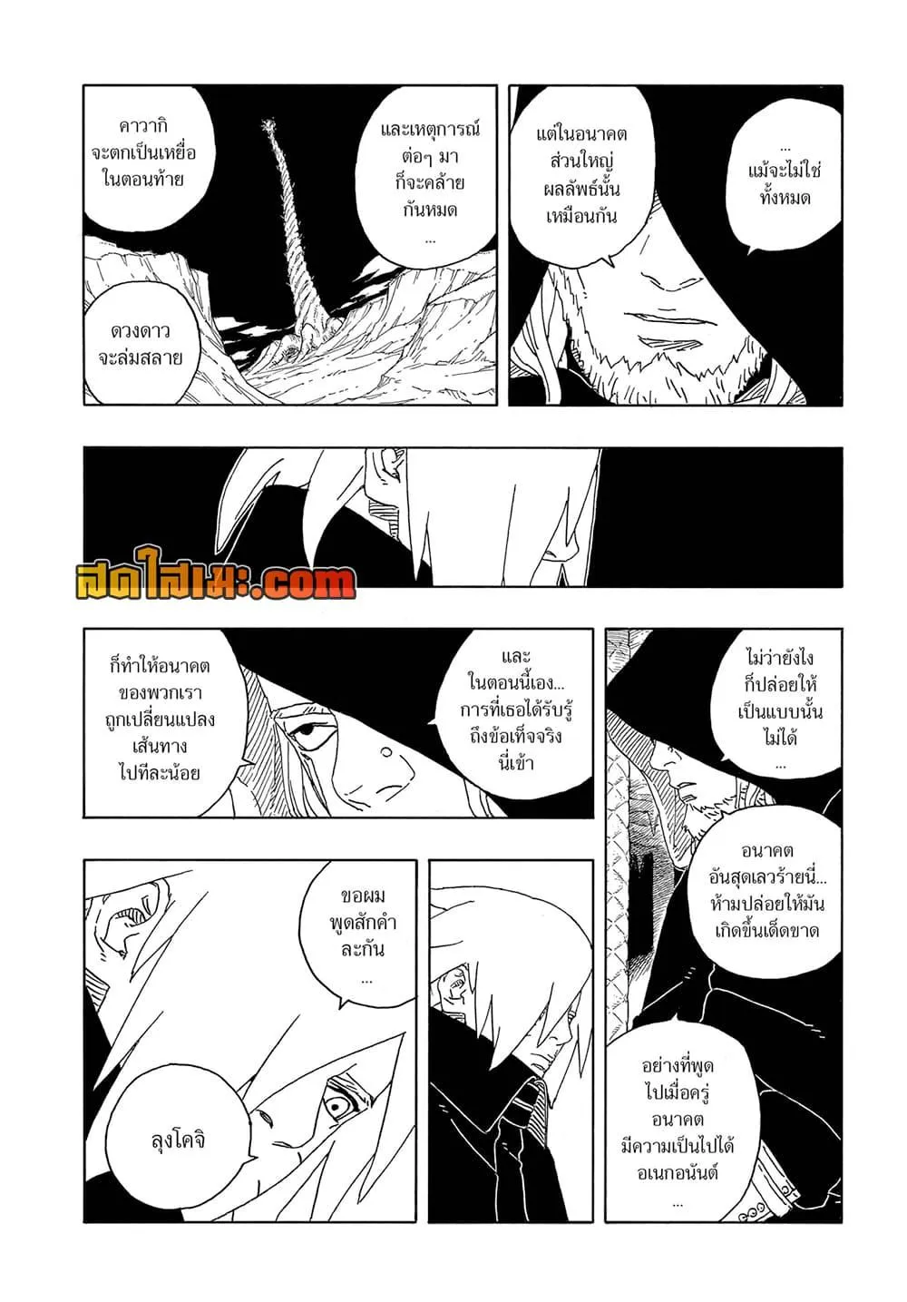 Boruto -Two Blue Vortex- - หน้า 26