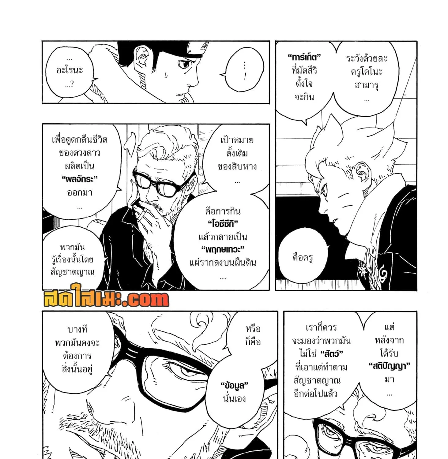 Boruto -Two Blue Vortex- - หน้า 16