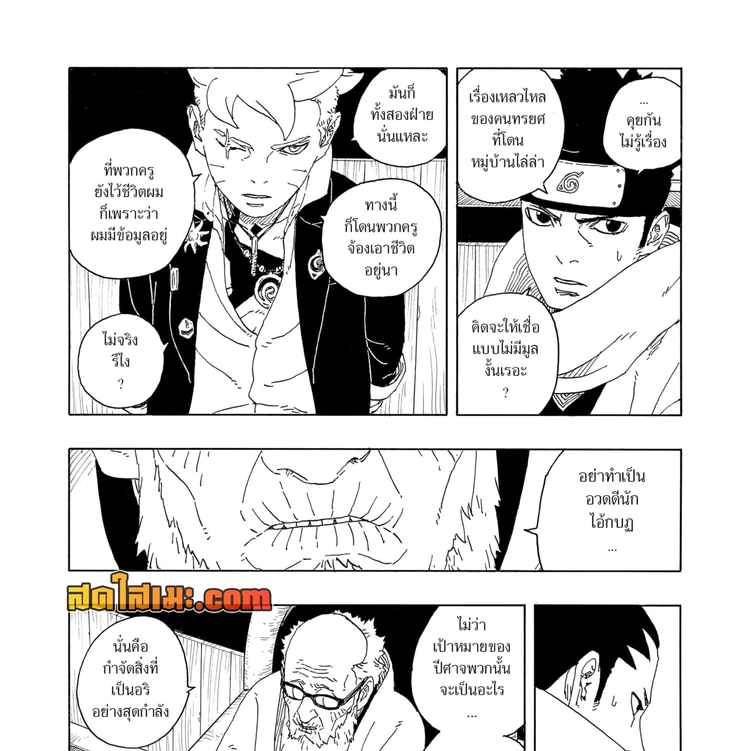 Boruto -Two Blue Vortex- - หน้า 24