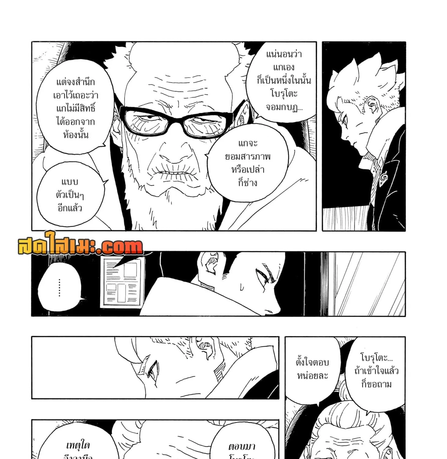 Boruto -Two Blue Vortex- - หน้า 26