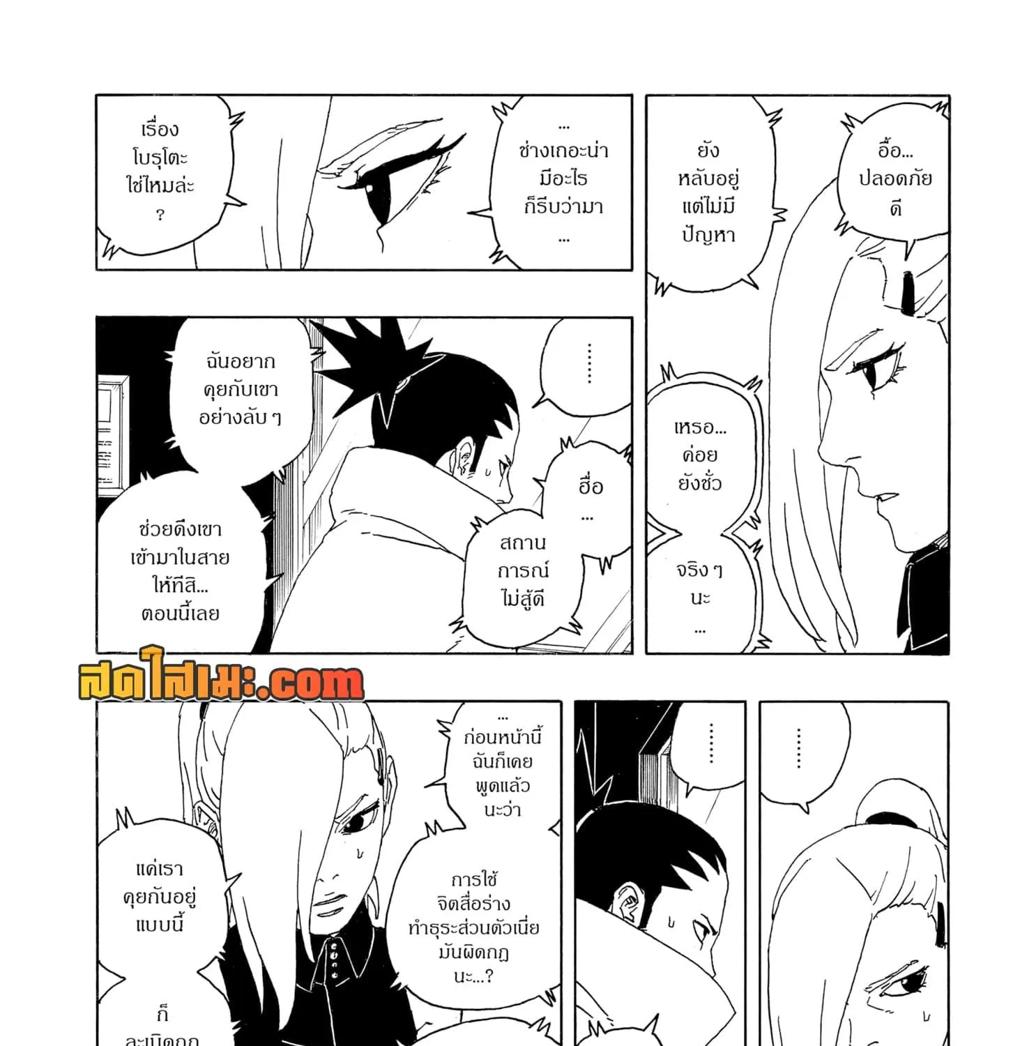 Boruto -Two Blue Vortex- - หน้า 40