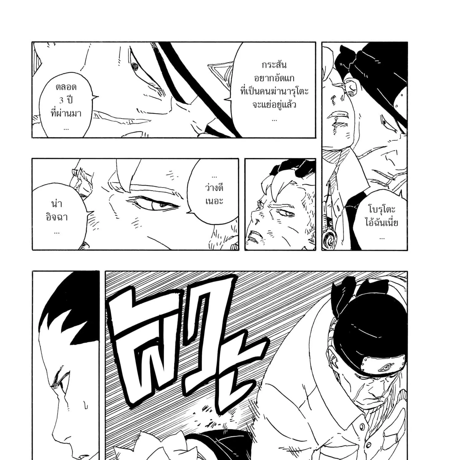 Boruto -Two Blue Vortex- - หน้า 46