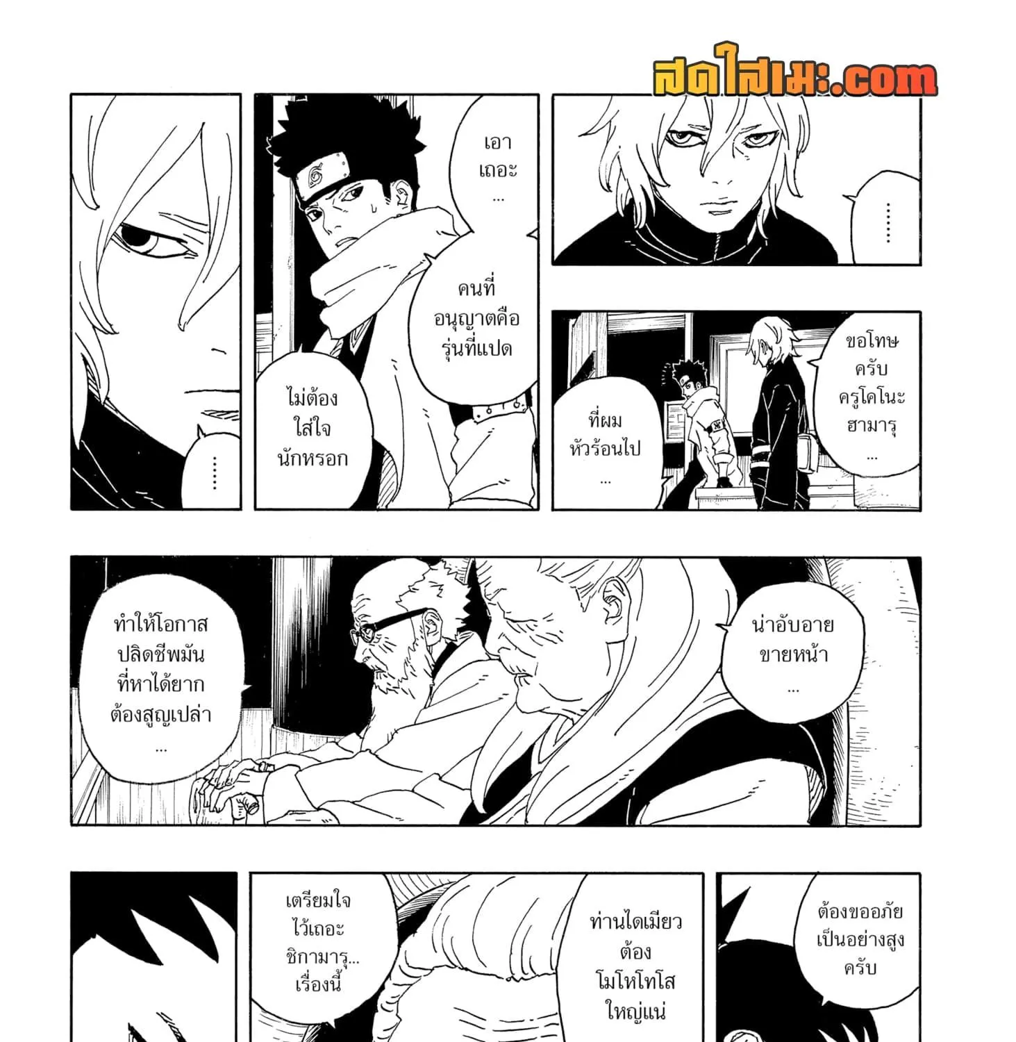 Boruto -Two Blue Vortex- - หน้า 70