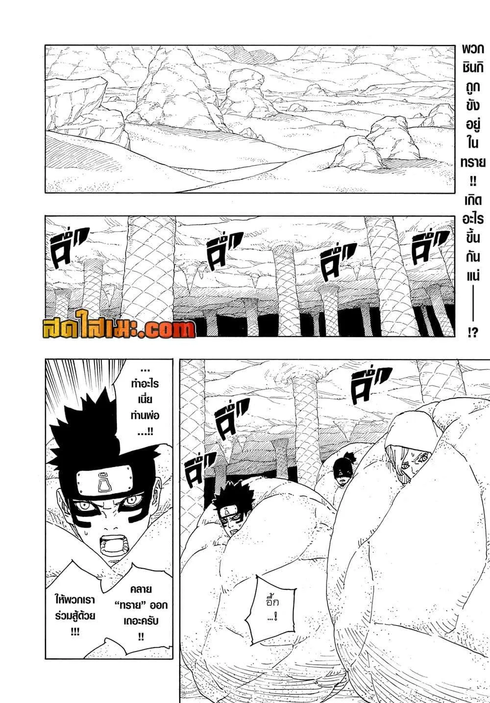 Boruto -Two Blue Vortex- - หน้า 1