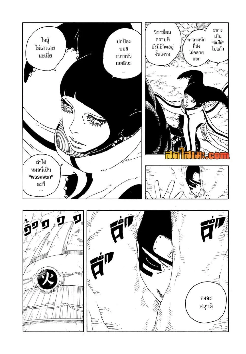 Boruto -Two Blue Vortex- - หน้า 11